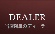 大阪なんば：カジノバー・Rouge&Noir：当店で皆様をおもてなしするディーラーのご紹介